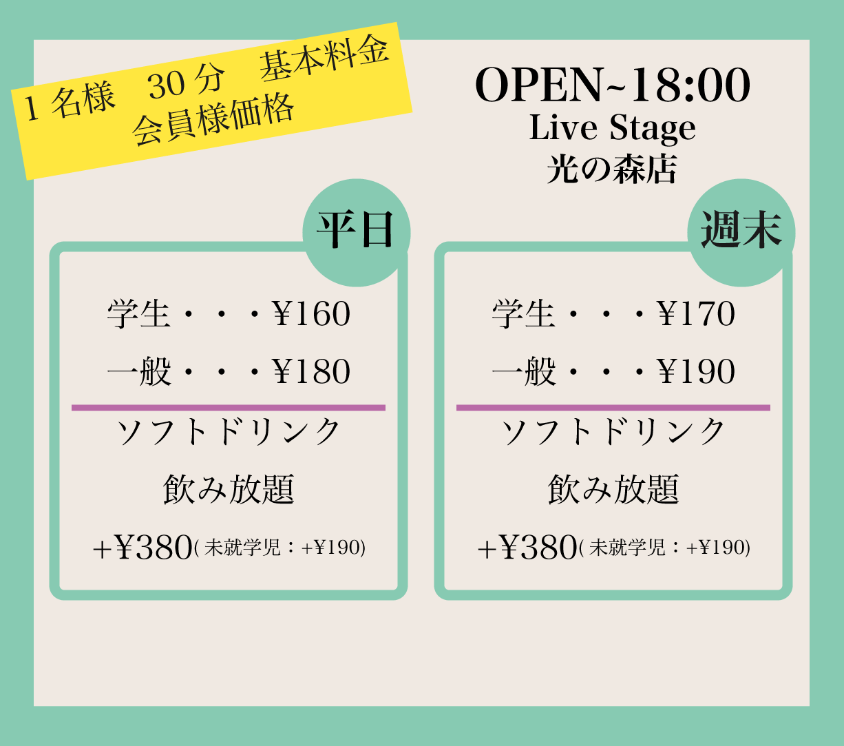 お昼の基本料金