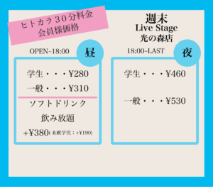 週末限定　ヒトカラ料金