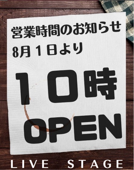 営業時間10時～