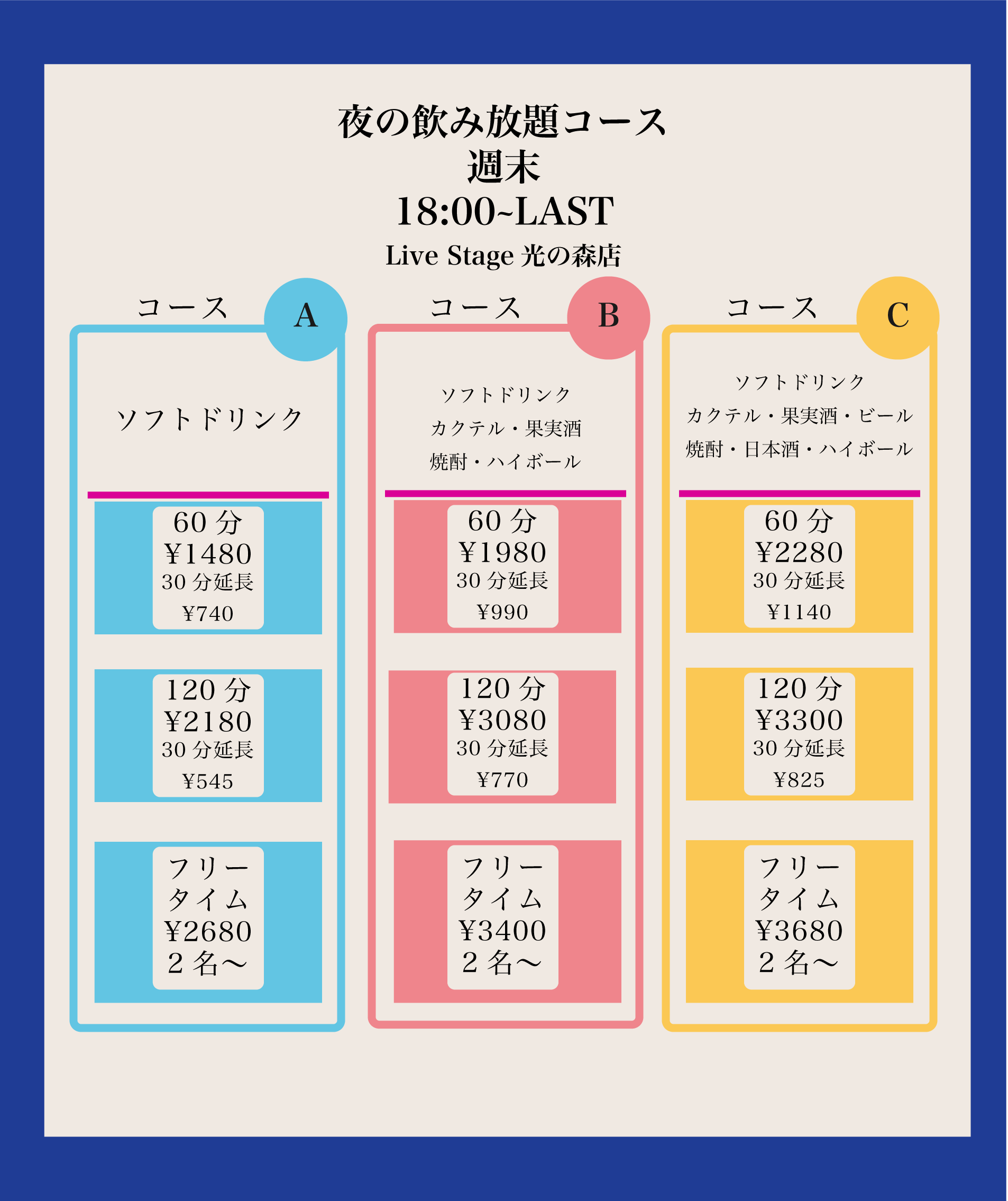 飲み放題コース　18:00〜LAST　平日